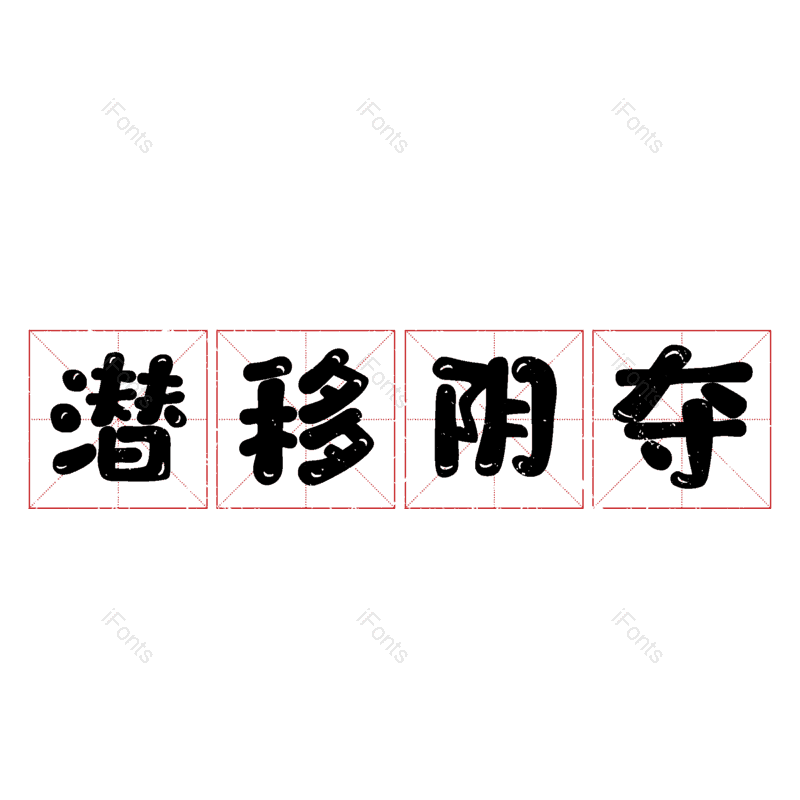 图片,元素,PNG,免抠素材